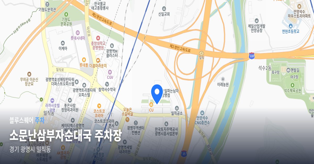 소문난삼부자순대국 주차장 위치 지도