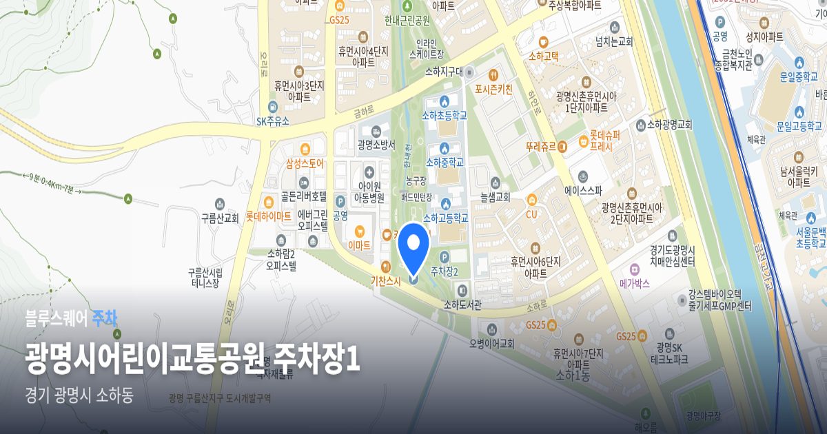 광명시어린이교통공원 주차장1 위치 지도