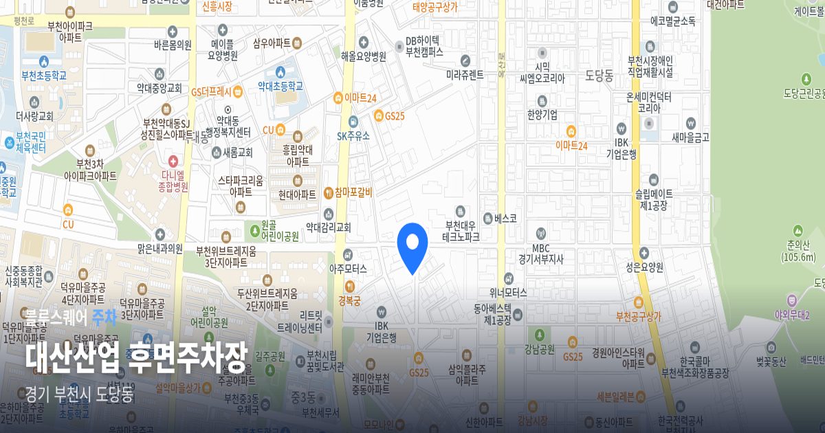 대산산업 후면주차장 위치 지도