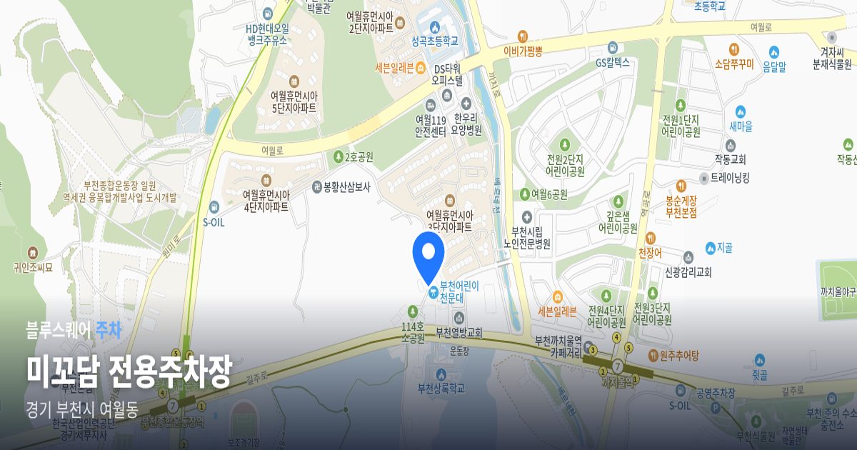 미꼬담 전용주차장 위치 지도