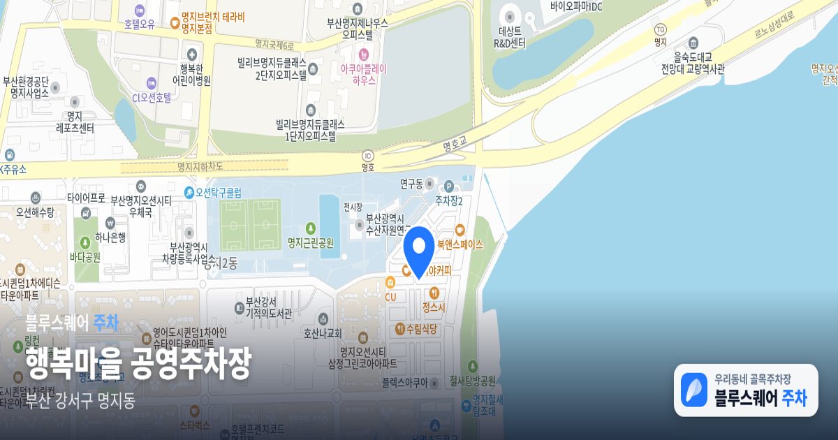 행복마을 공영주차장 위치 지도