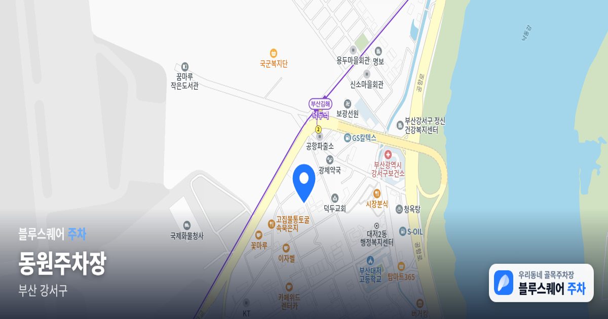 동원주차장 위치 지도