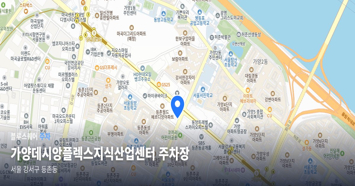 가양데시앙플렉스지식산업센터 주차장 위치 지도