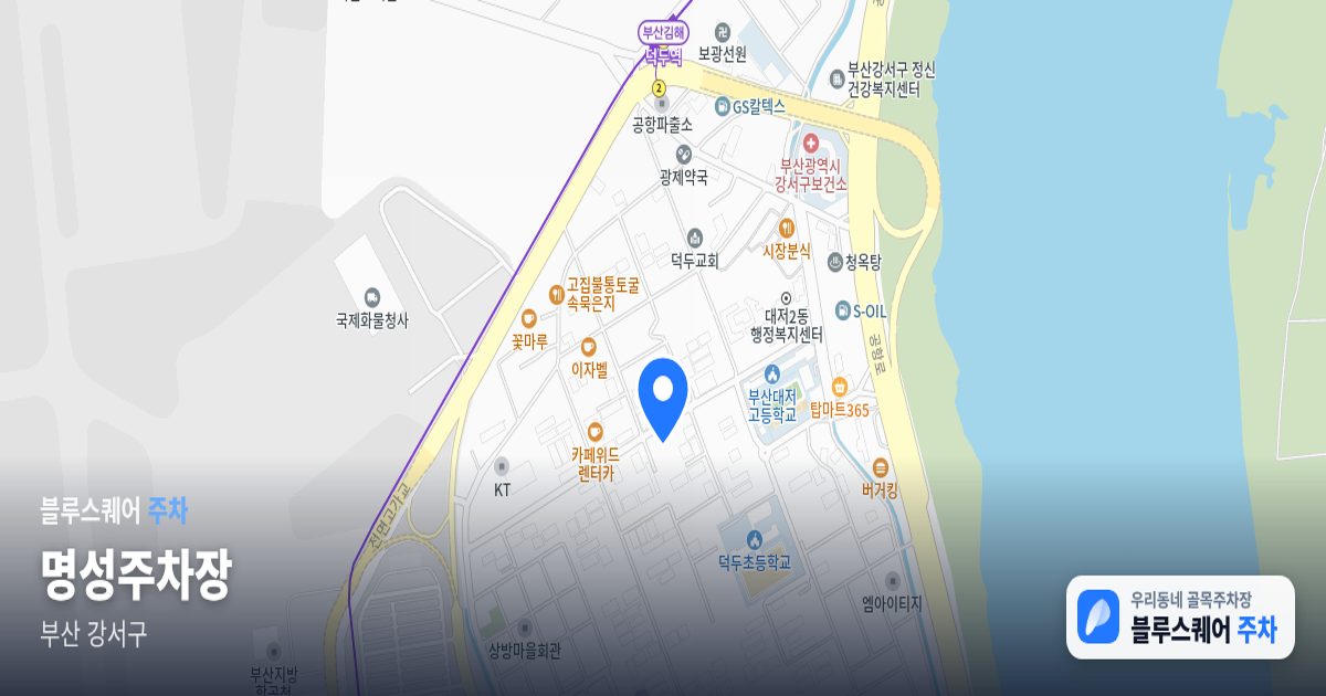명성주차장 위치 지도