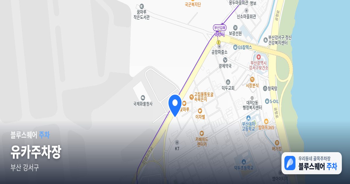 유카주차장 위치 지도