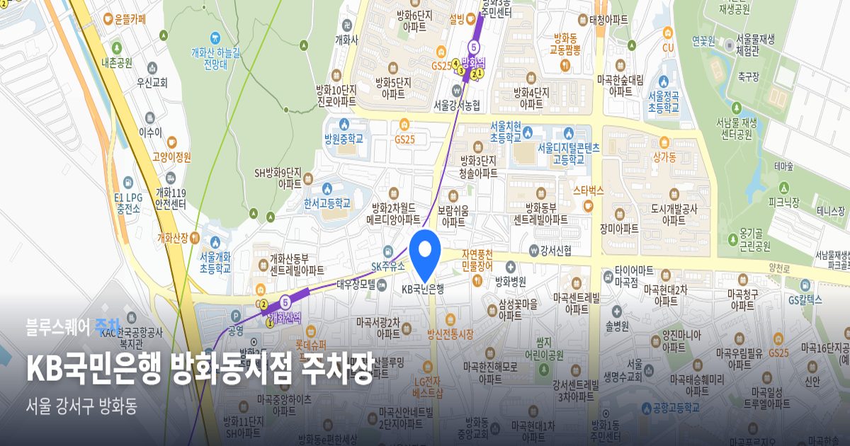 KB국민은행 방화동지점 주차장 위치 지도