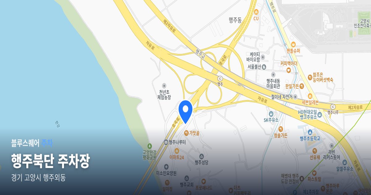 행주북단 주차장 위치 지도