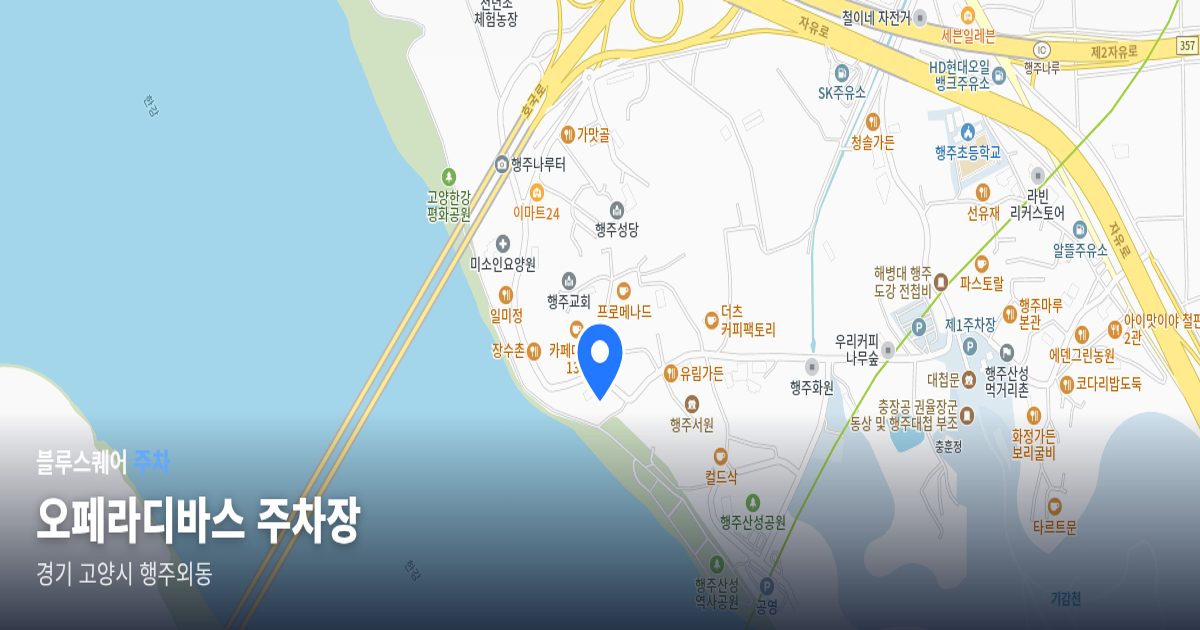 오페라디바스 주차장 위치 지도