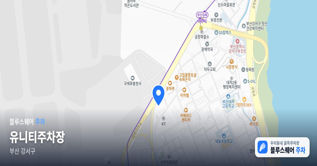 유니티주차장 위치 지도