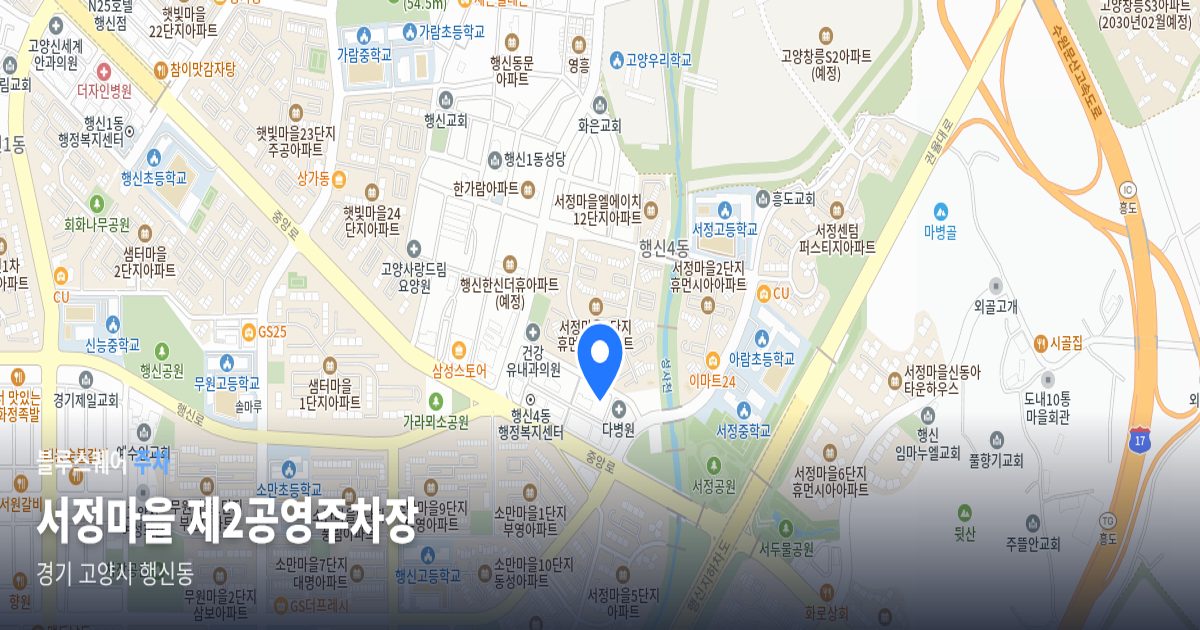 서정마을 제2공영주차장 위치 지도
