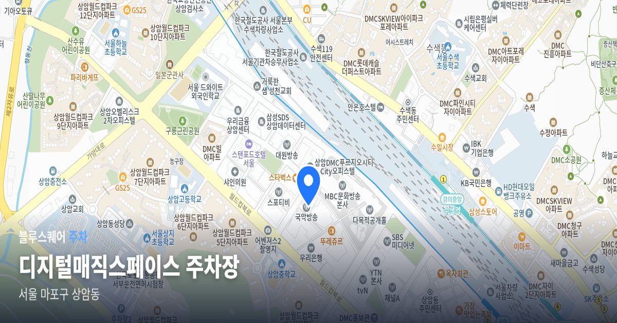디지털매직스페이스 주차장 위치 지도