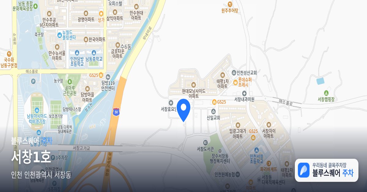 서창1호 위치 지도