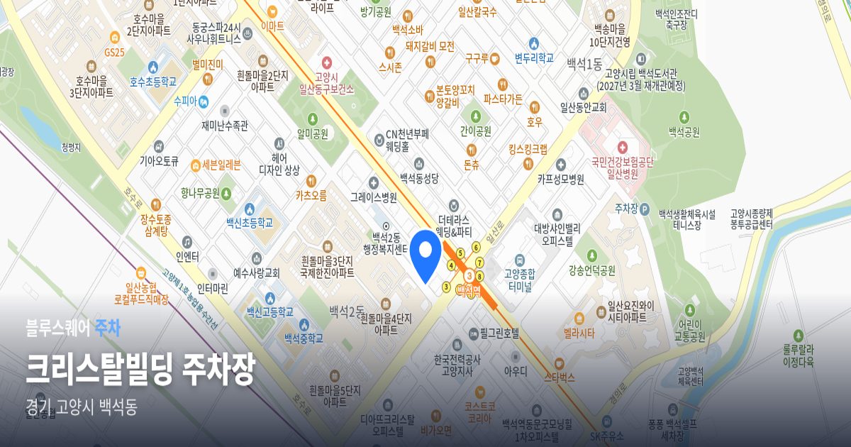 크리스탈빌딩 주차장 위치 지도