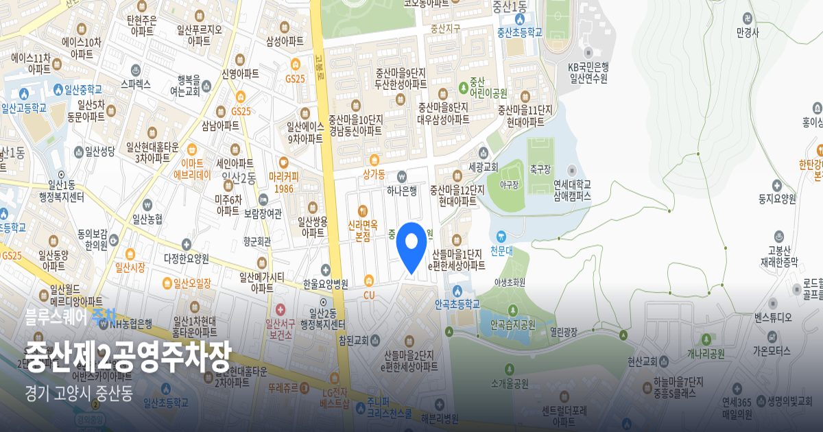 중산제2공영주차장 위치 지도