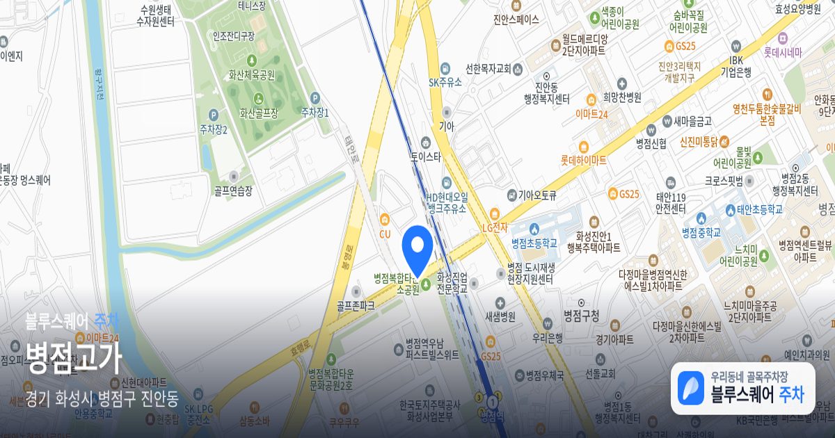 병점고가 위치 지도
