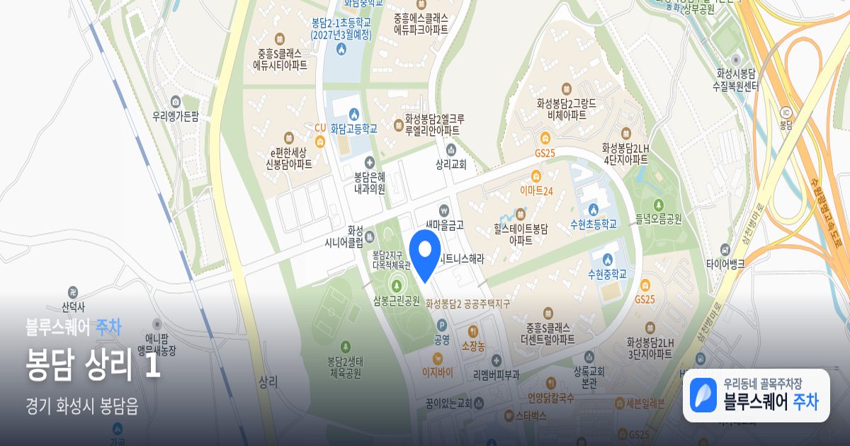 봉담 상리 1 위치 지도