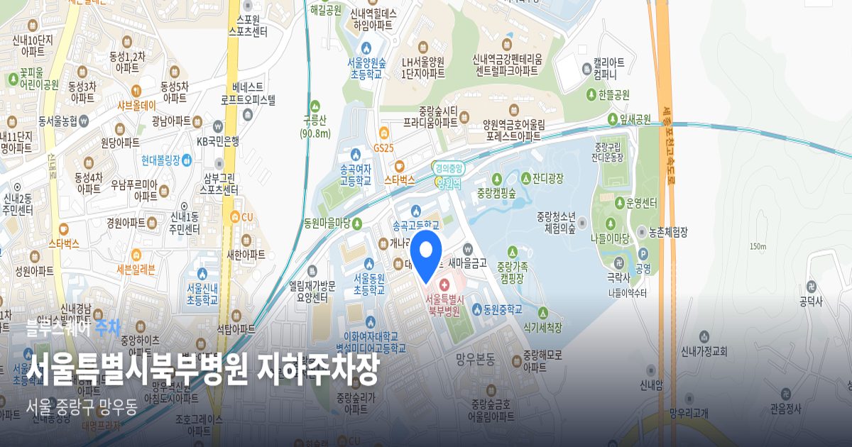서울특별시북부병원 지하주차장 위치 지도