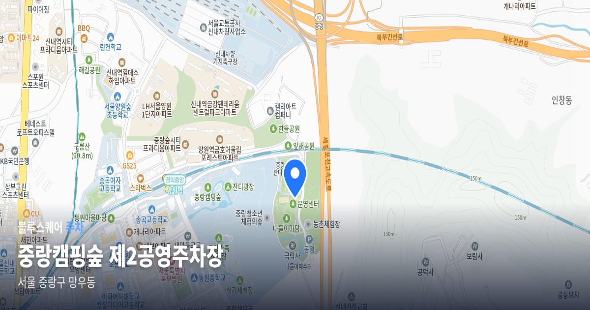 중랑캠핑숲 제2공영주차장 위치 지도