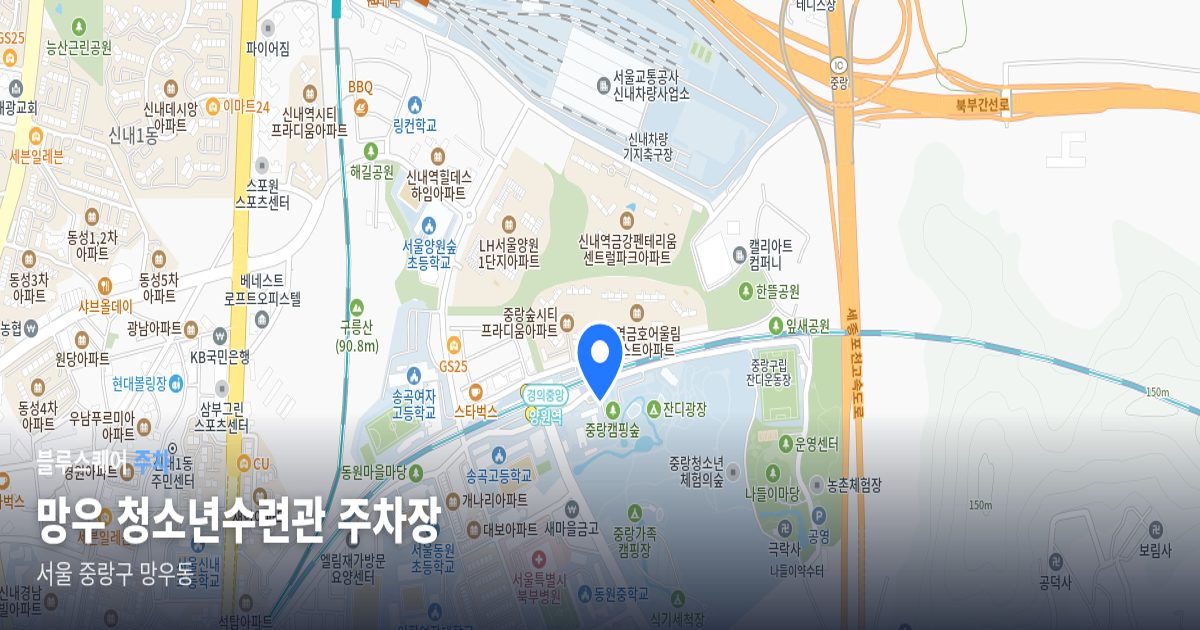 망우 청소년수련관 주차장 위치 지도