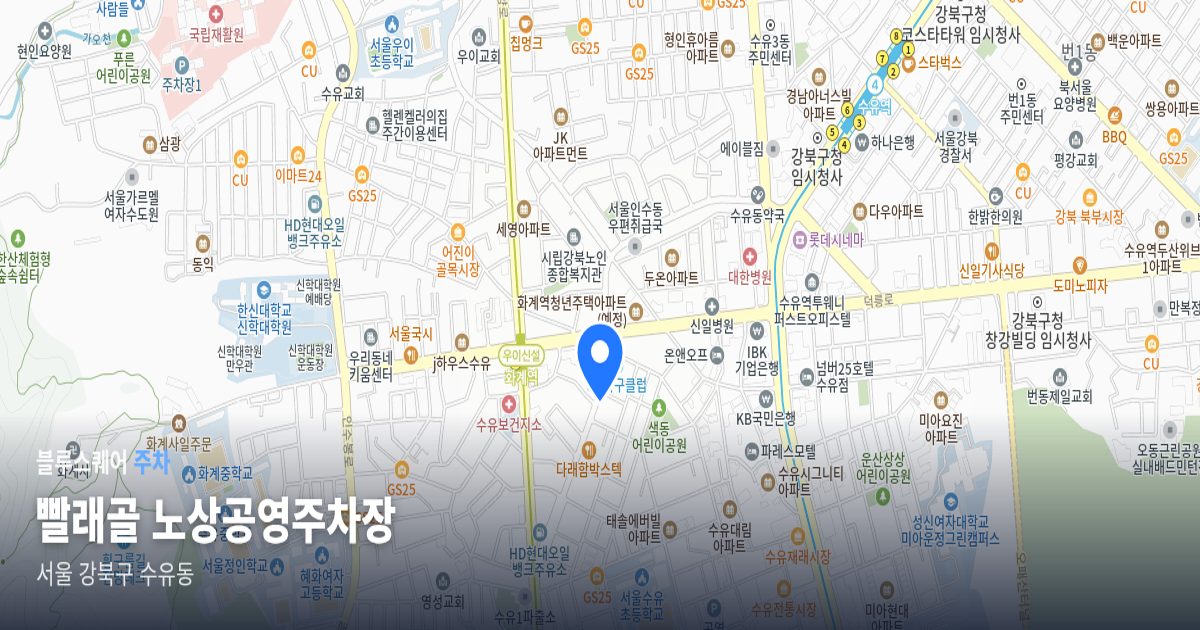빨래골 노상공영주차장 위치 지도
