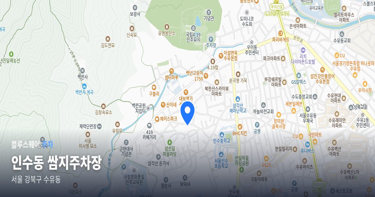 인수동 쌈지주차장 위치 지도