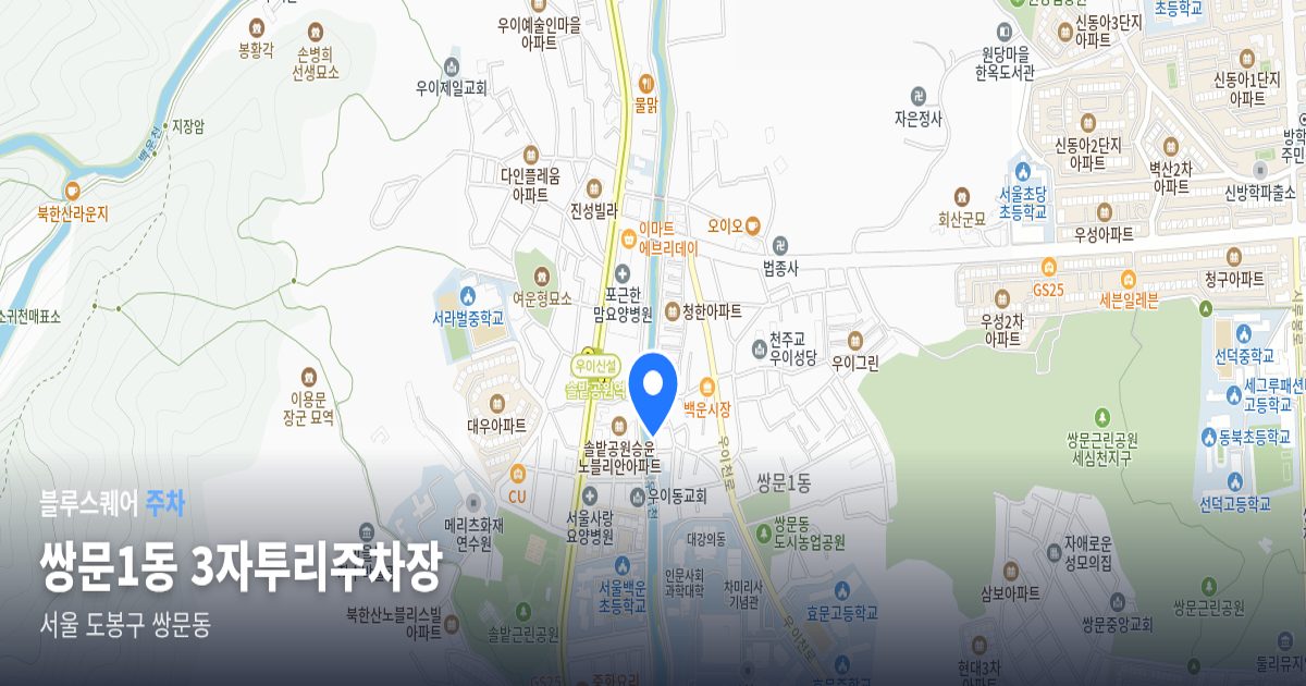 쌍문1동 3자투리주차장 위치 지도