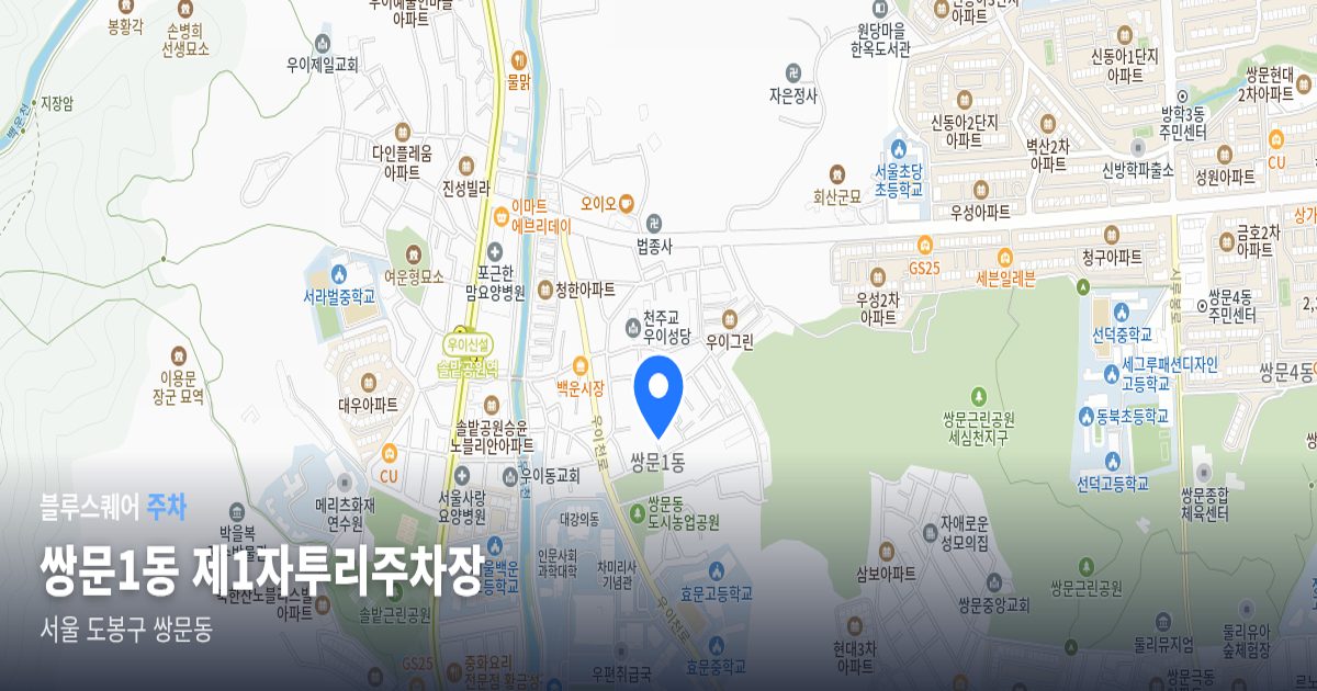 쌍문1동 제1자투리주차장 위치 지도