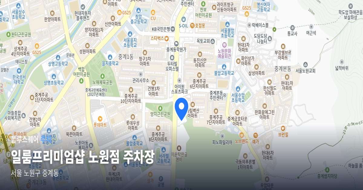 일룸프리미엄샵 노원점 주차장 위치 지도