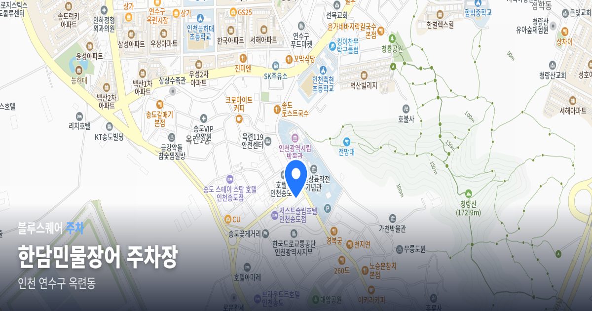한담민물장어 주차장 위치 지도