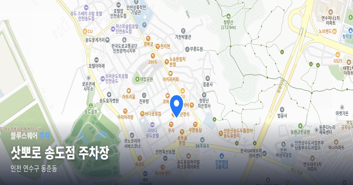 삿뽀로 송도점 주차장 위치 지도