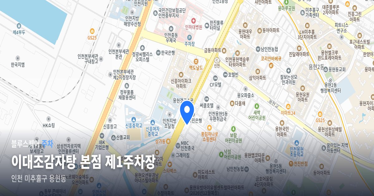 이대조감자탕 본점 제1주차장 위치 지도