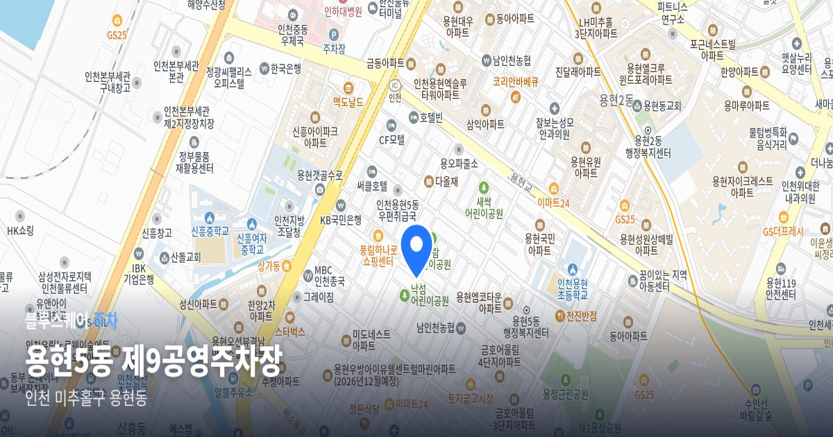 용현5동 제9공영주차장 위치 지도