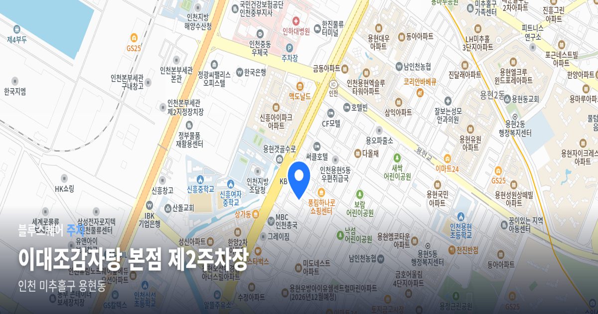 이대조감자탕 본점 제2주차장 위치 지도