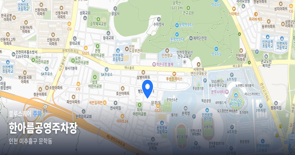한아름공영주차장 위치 지도