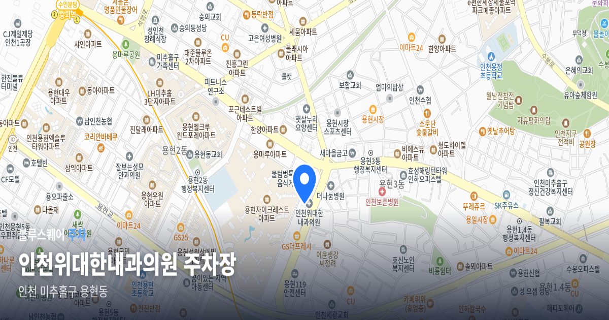 인천위대한내과의원 주차장 위치 지도