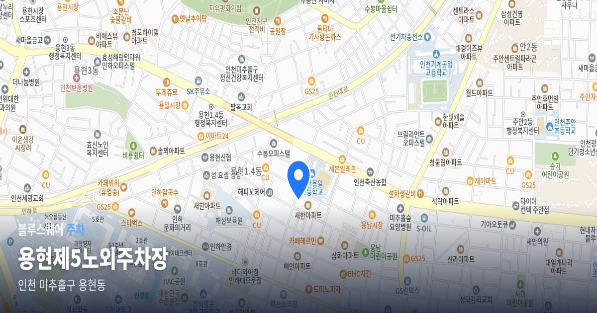 용현제5노외주차장 위치 지도