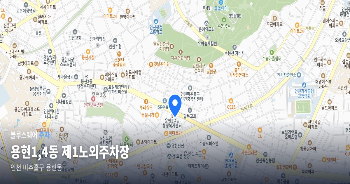 용현1,4동 제1노외주차장 위치 지도