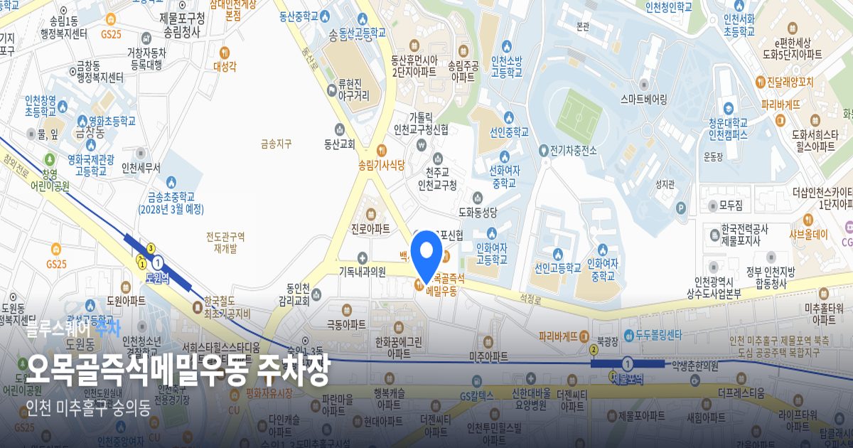 오목골즉석메밀우동 주차장 위치 지도