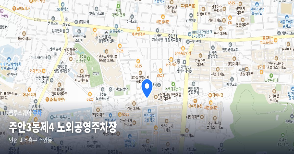 주안3동제4 노외공영주차장 위치 지도