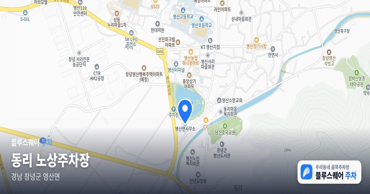 동리 노상주차장 위치 지도