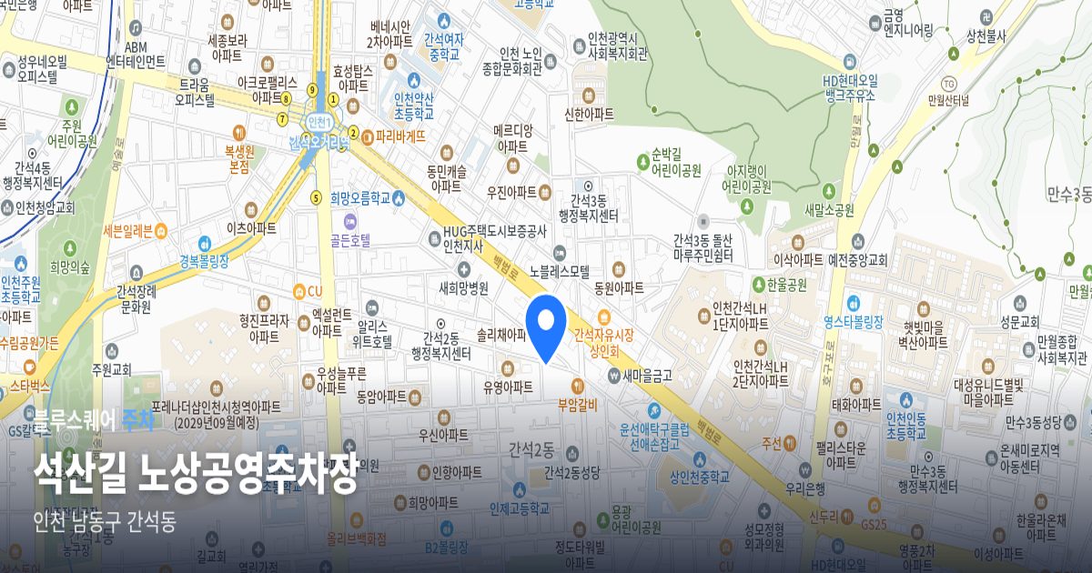 석산길 노상공영주차장 위치 지도