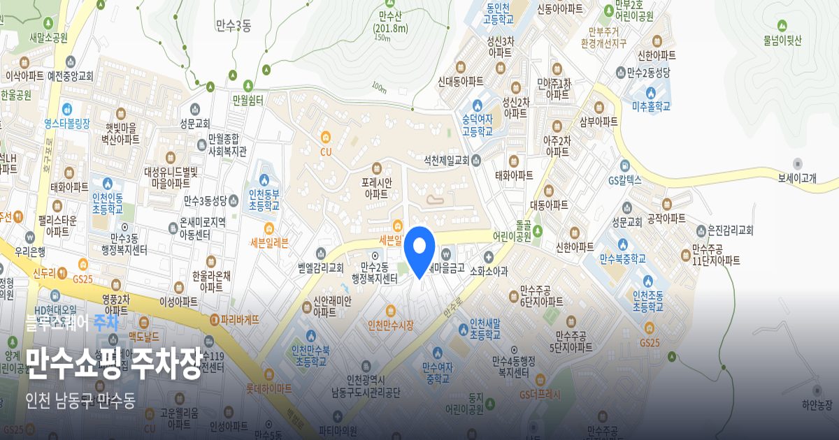 만수쇼핑 주차장 위치 지도