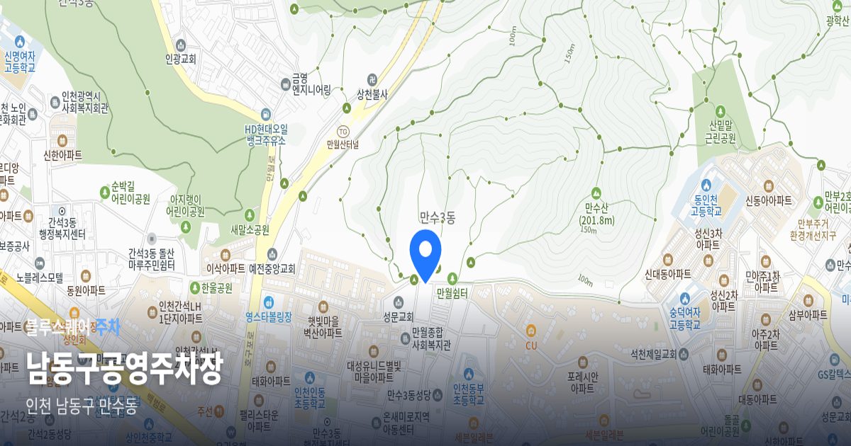 남동구공영주차장 위치 지도