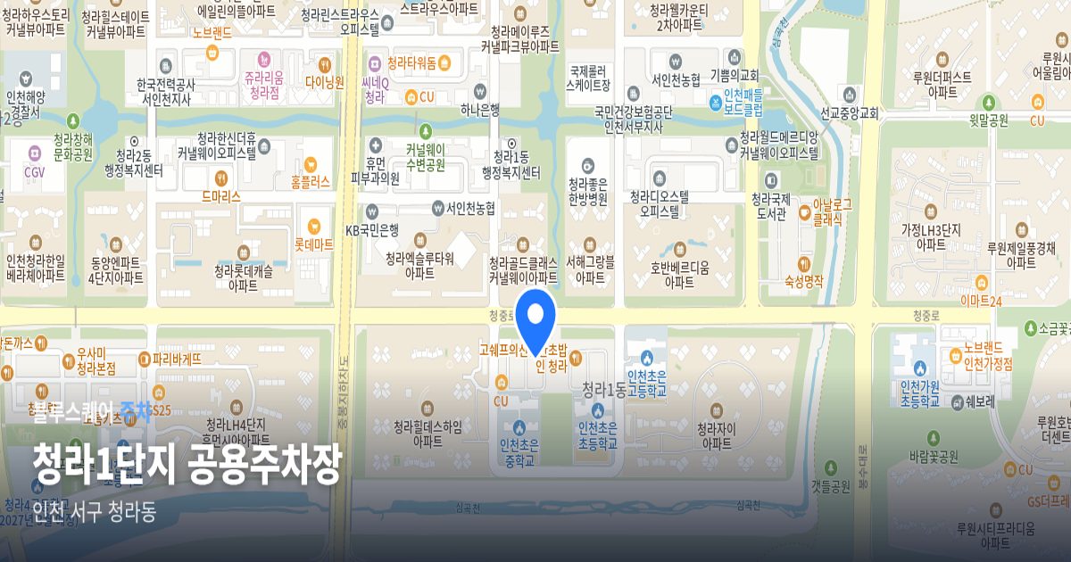 청라1단지 공용주차장 위치 지도