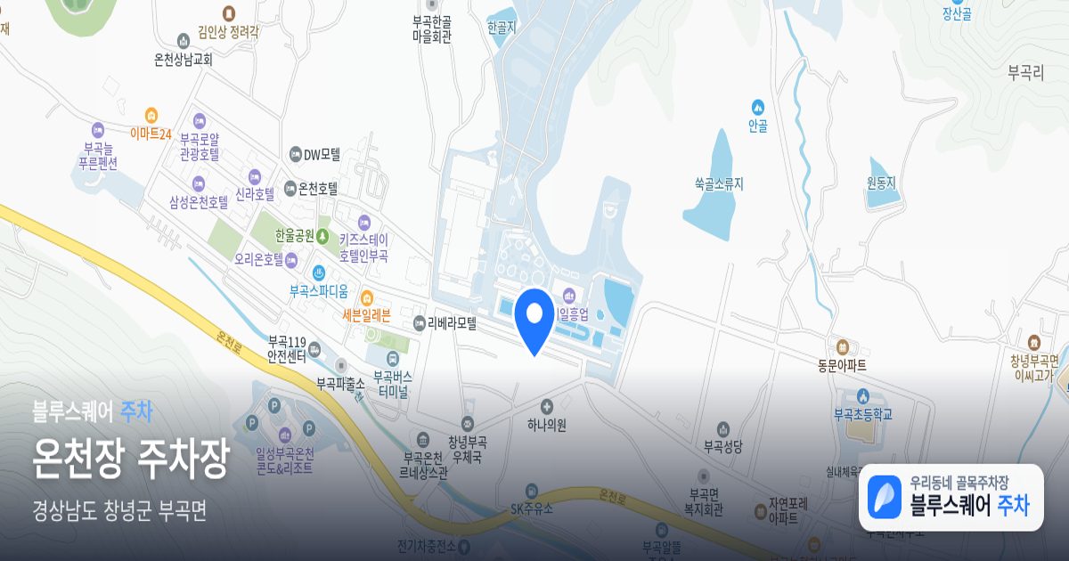 온천장 주차장 위치 지도