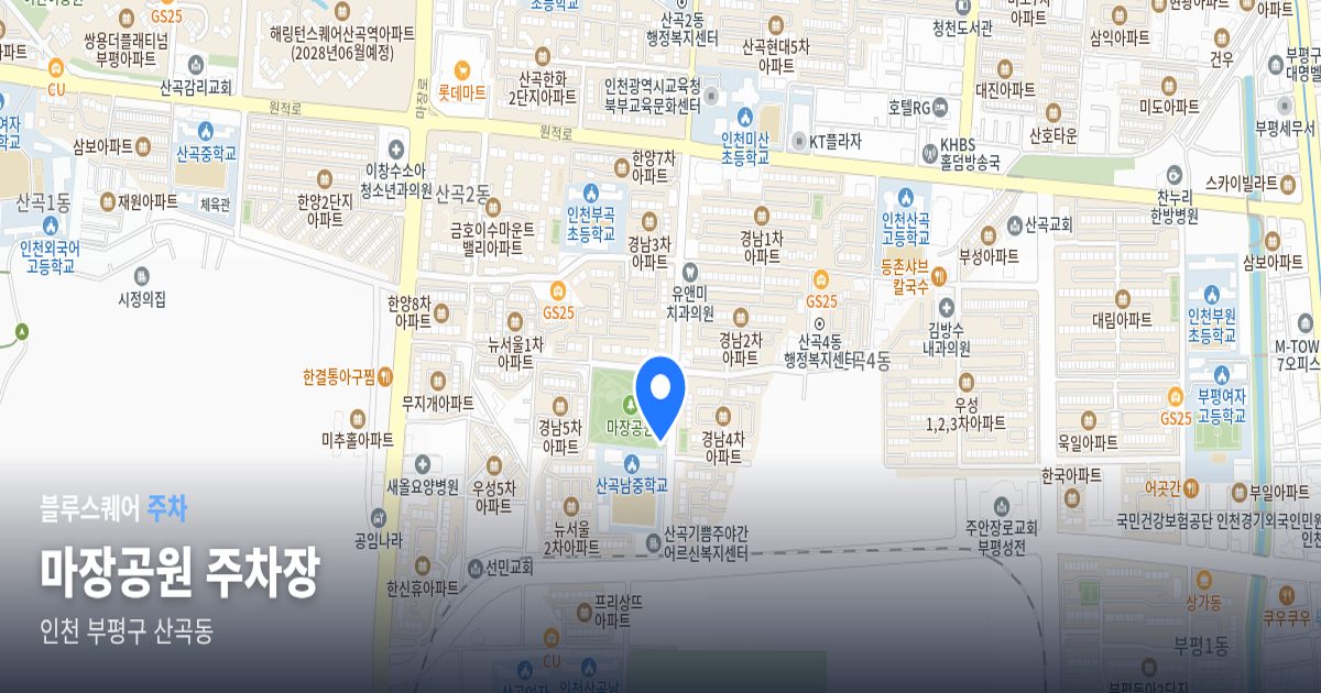 마장공원 주차장 위치 지도