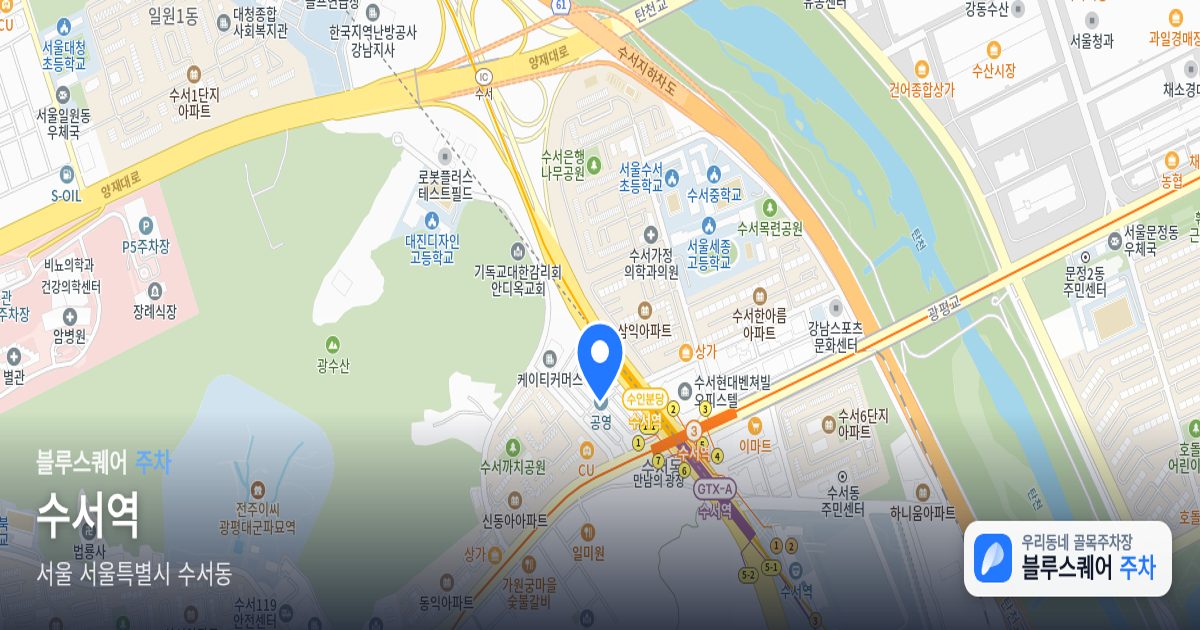 수서역 위치 지도