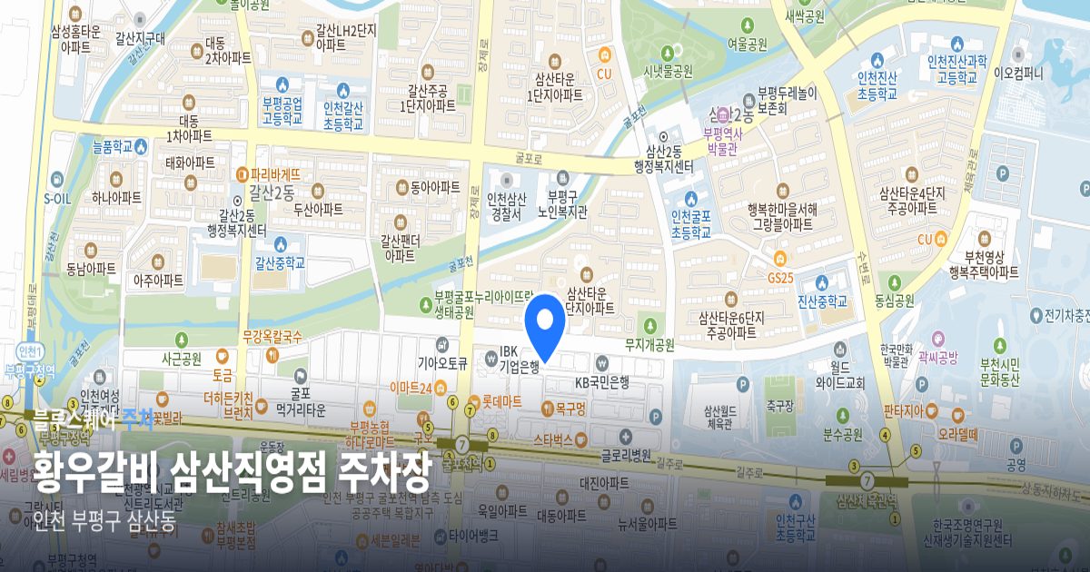 황우갈비 삼산직영점 주차장 위치 지도