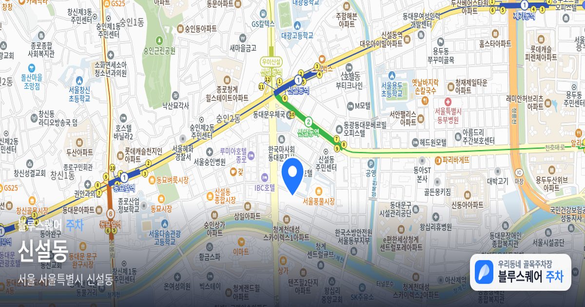 신설동 위치 지도