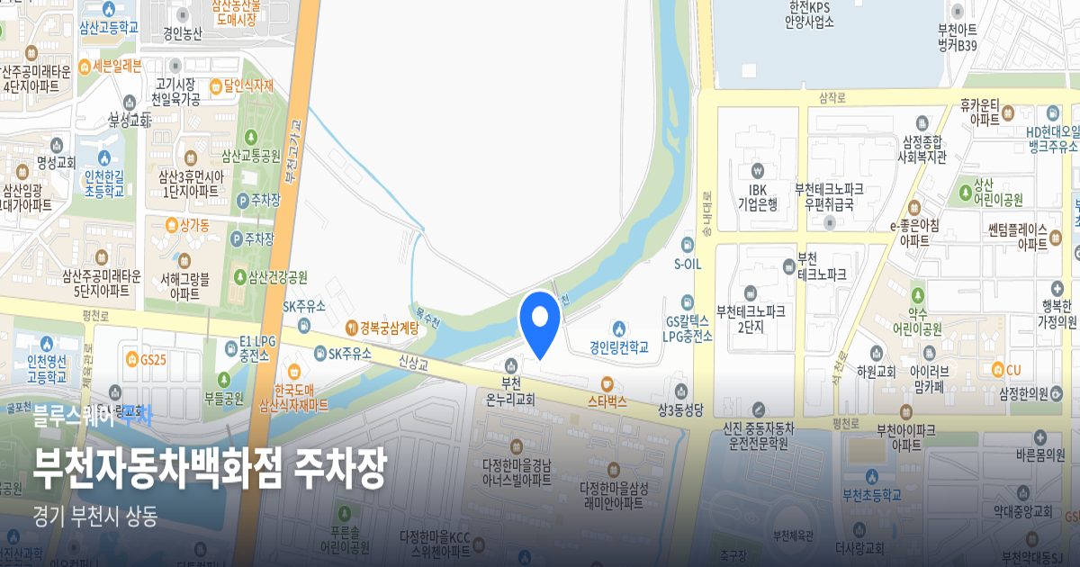 부천자동차백화점 주차장 위치 지도